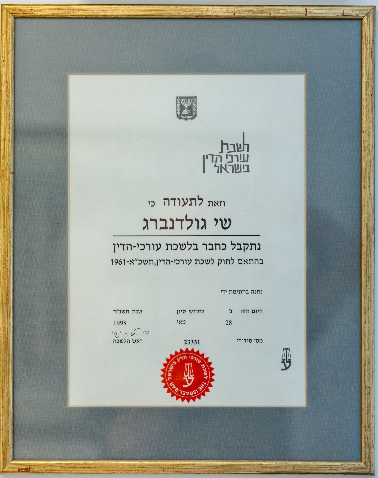 Shay_Goldenberg_Haver_be_lishkat_orchey_din