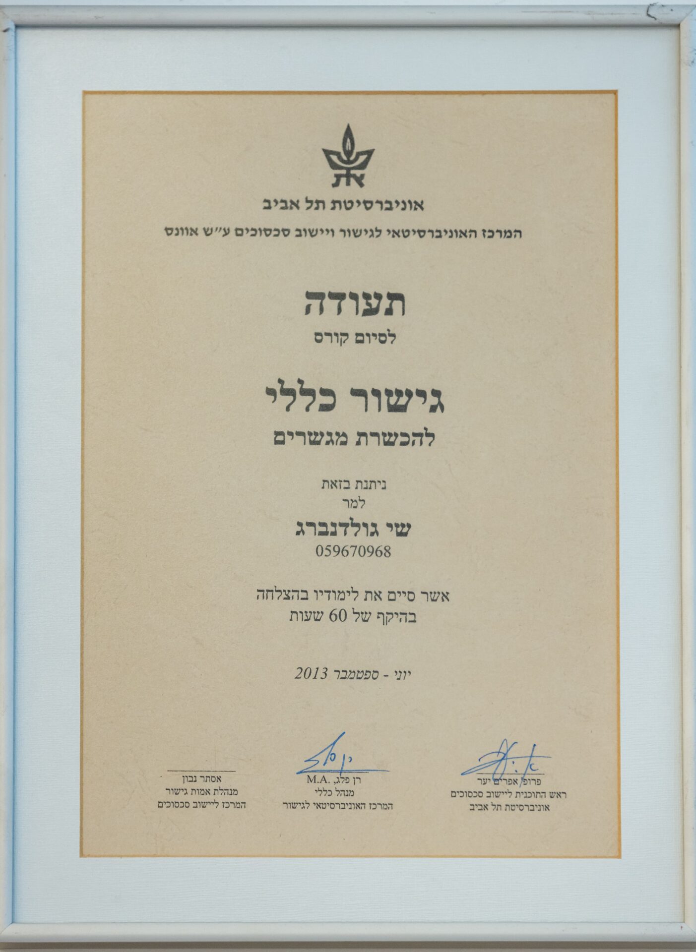 Teudat_Gishur_Klali_Orech_Din_Shay_Goldenberg
